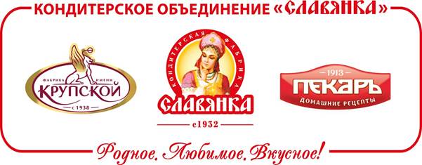 Кондитерское объединение "Славянка"