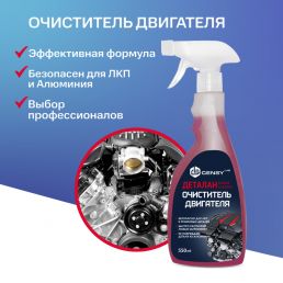 Профессиональный очиститель двигателя ДЕТАЛАН (GensyLAB) 550мл
