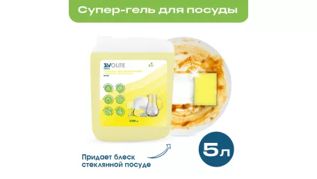 Средство для ручного мытья посуды ледяной лимон (Биоль), EVOLITE HoReCa, 5л