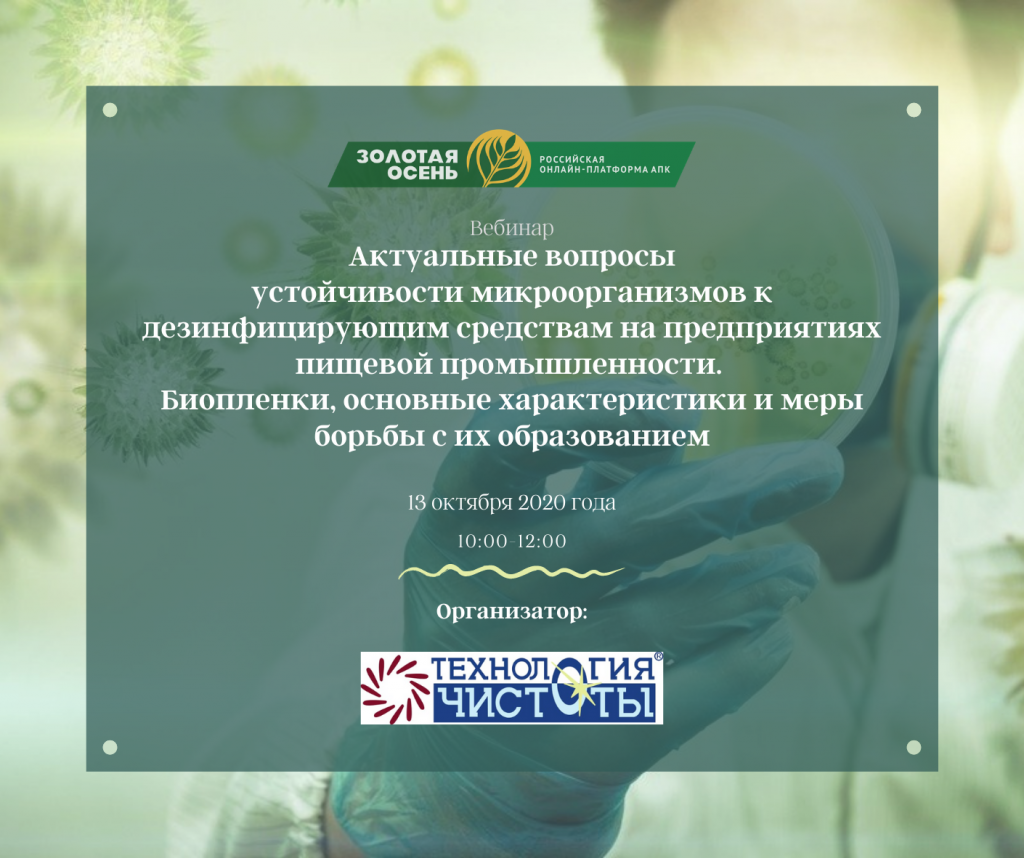 Приглашение на вебинар